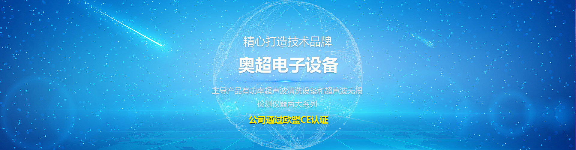 濟寧奧超電子設備有限公司