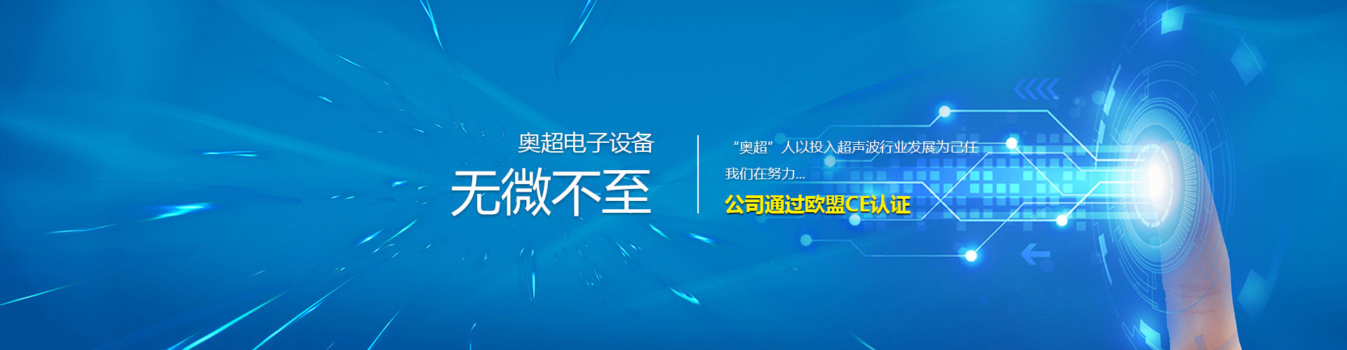 濟寧奧超電子設備有限公司